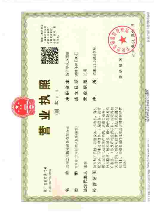 營(yíng)業(yè)執(zhí)照