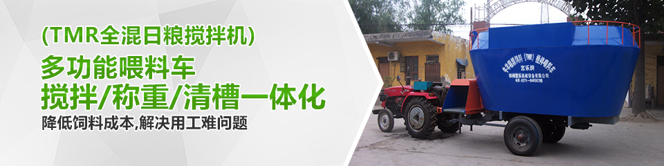 TMR全混日糧攪拌降低飼料成本，解決用工難問題
