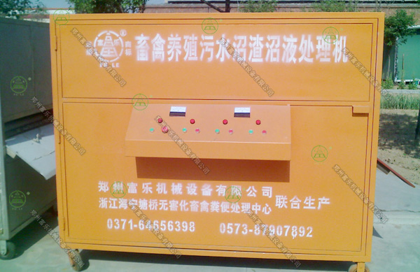 畜禽養(yǎng)殖污水沼渣沼液處理機